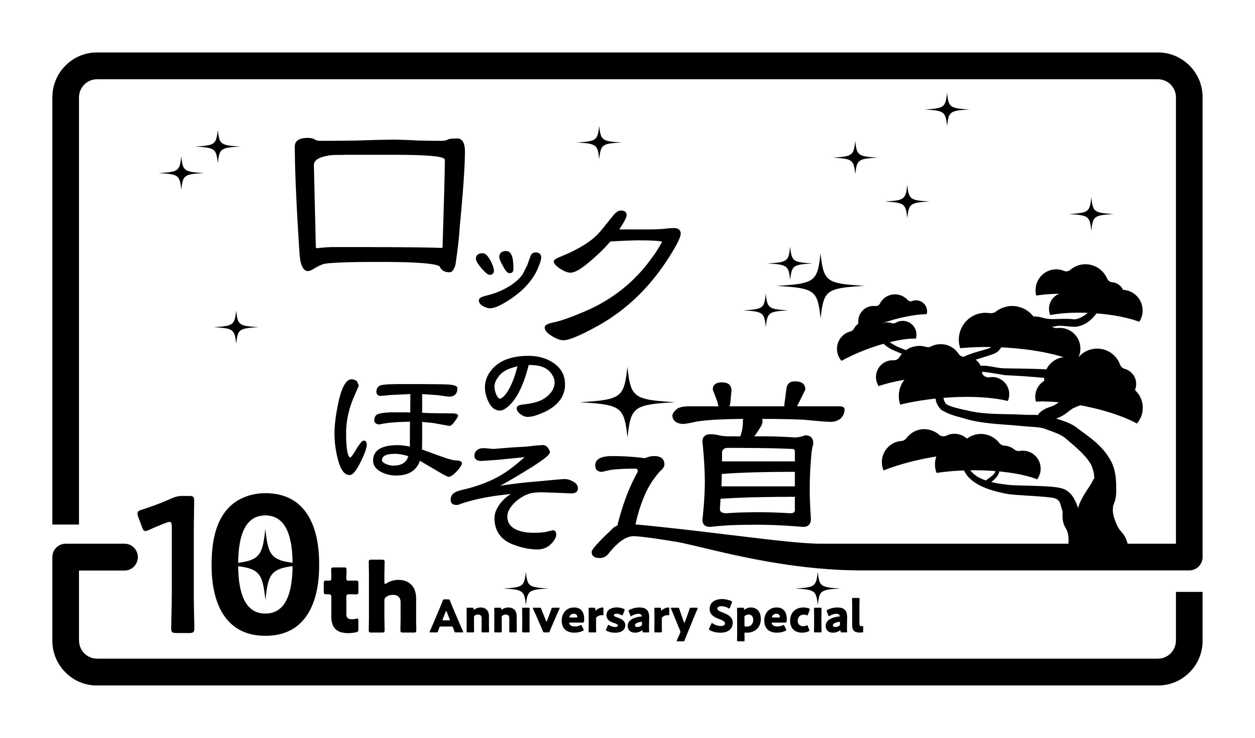 LIVE情報]8/31(土)「ロックのほそ道〜10th Anniversary Special ...