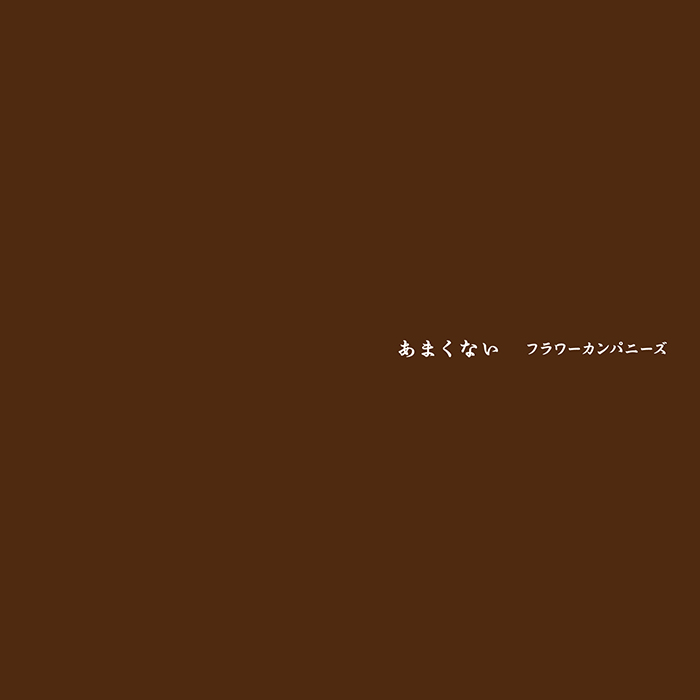 DISCOGRAPHY | フラワーカンパニーズ | OFFICIAL WEBSITE