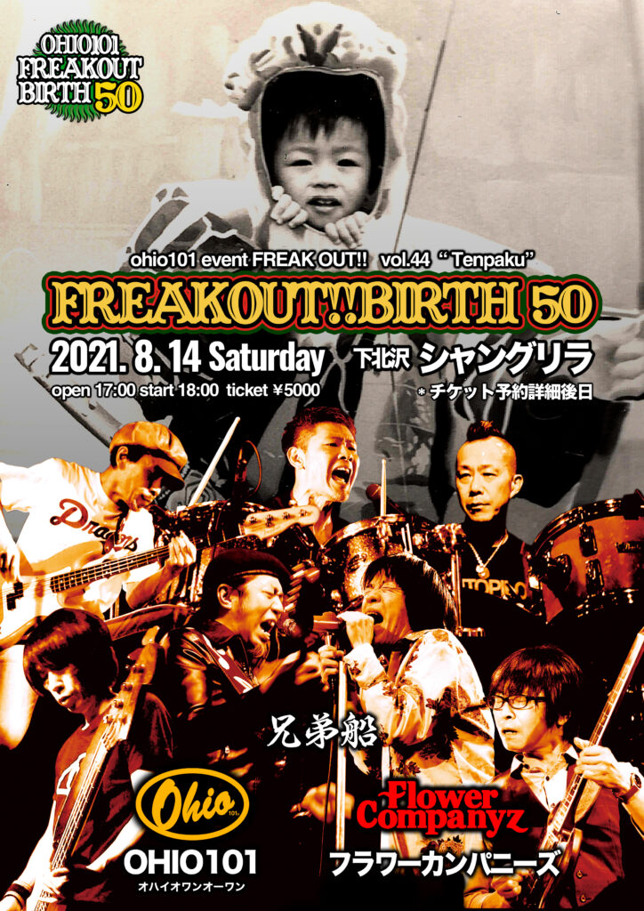 News フラワーカンパニーズ Official Website