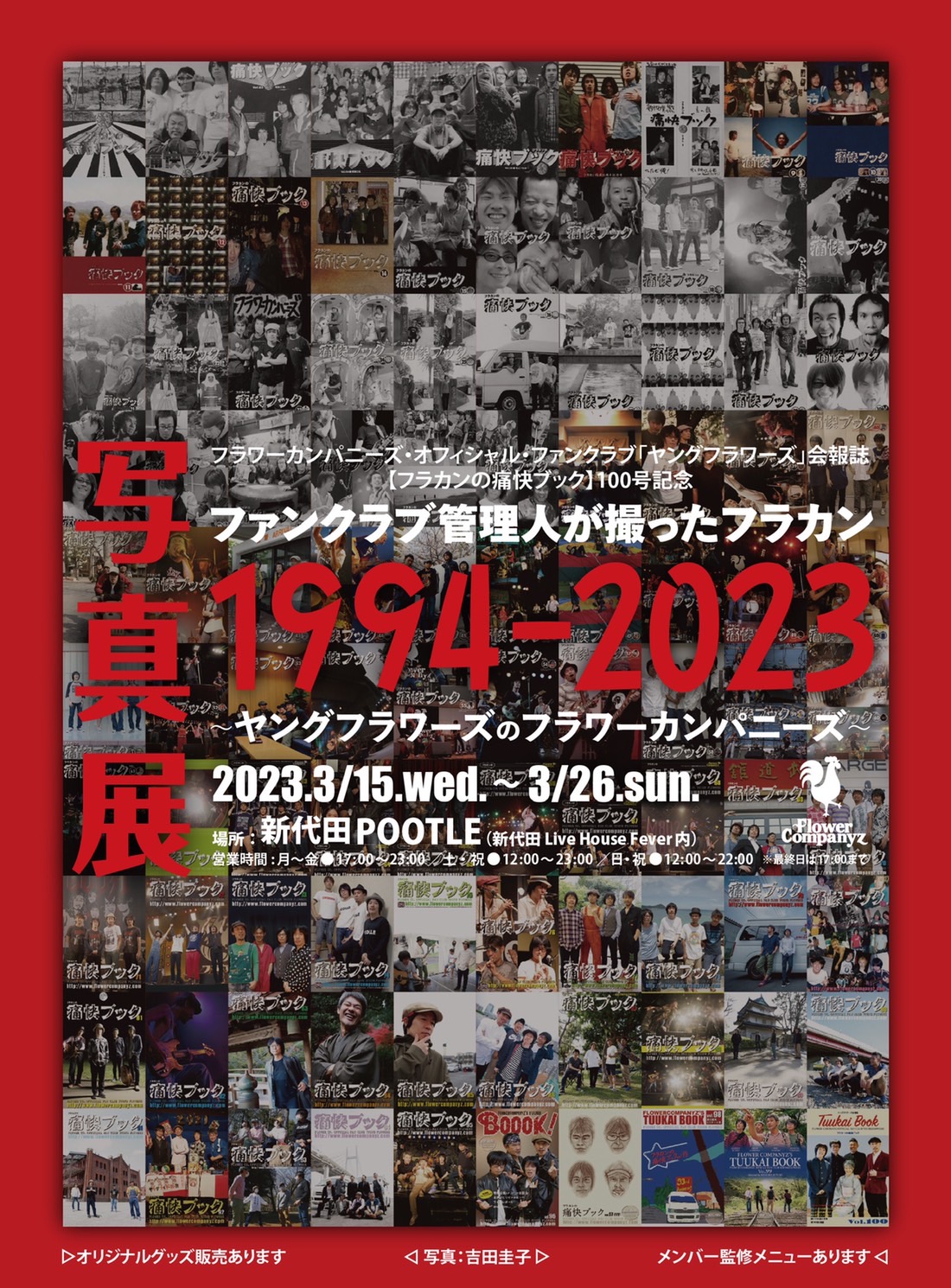 激安】 武蔵野東学園物語 学園五十年の軌跡 ecousarecycling.com