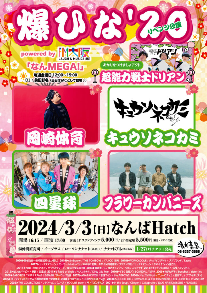 演劇舞台「真・三國無双 官渡の戦い」 4月29日昼 GC先行分 一般指定席