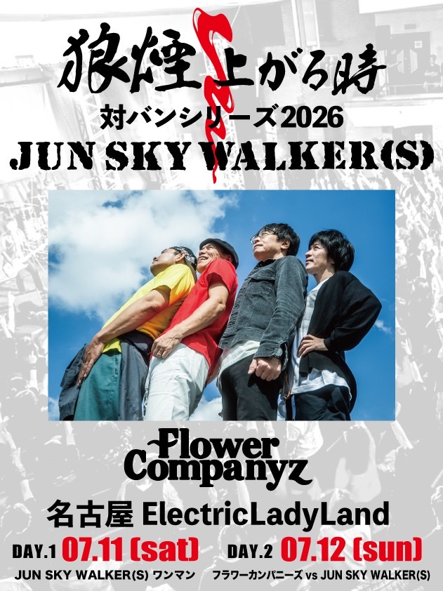 フラワーカンパニーズ 激レアテープ フラワーカンパニーズ 激レアテープ フラワーカンパニーズ 激